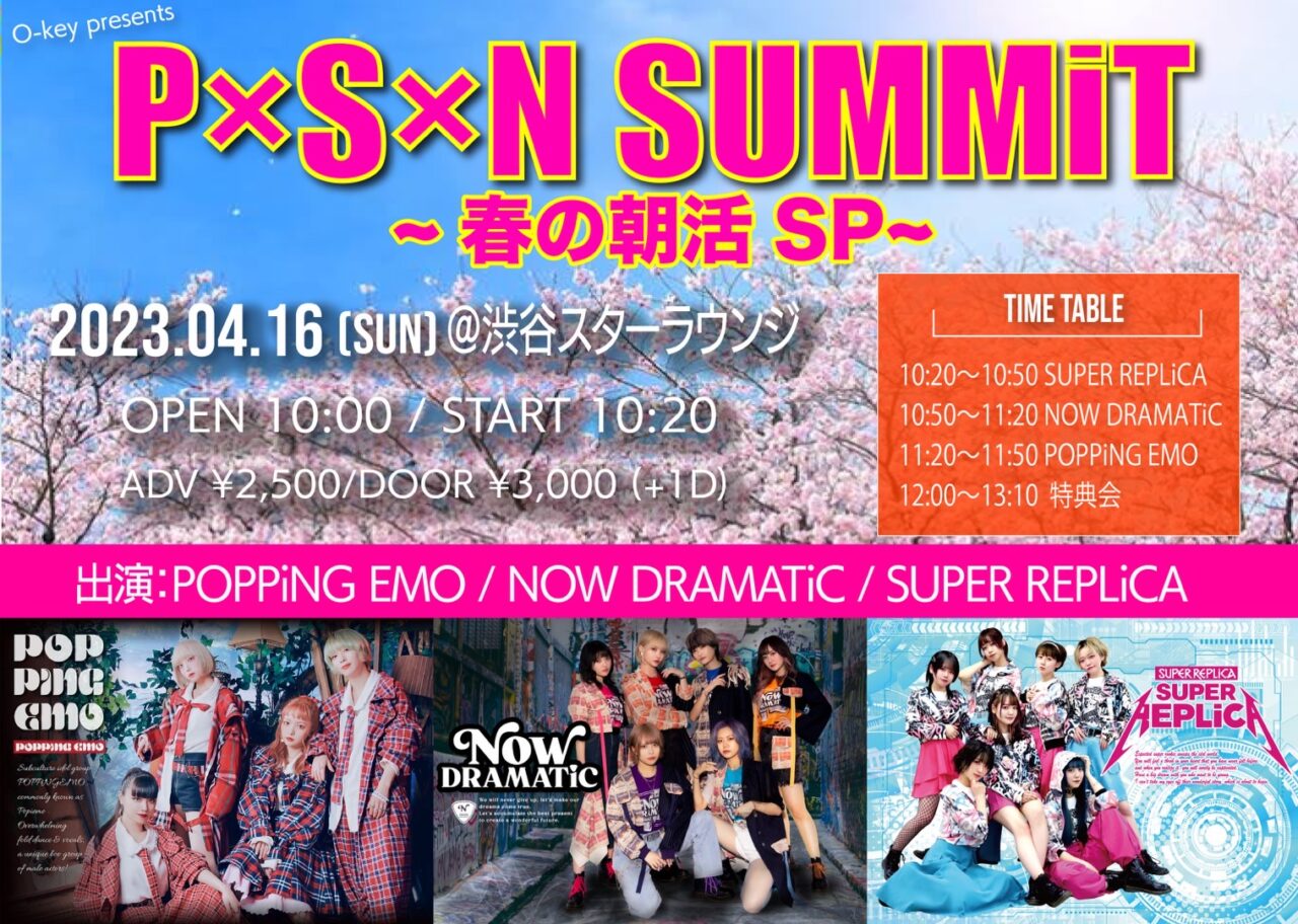 LIVE】2023.04.16 “P×S×N SUMMiT”~春の朝活SP~ 開催！ - NOW DRAMATiC ...